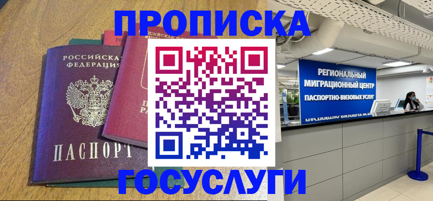 временная регистрация для школы в Емве